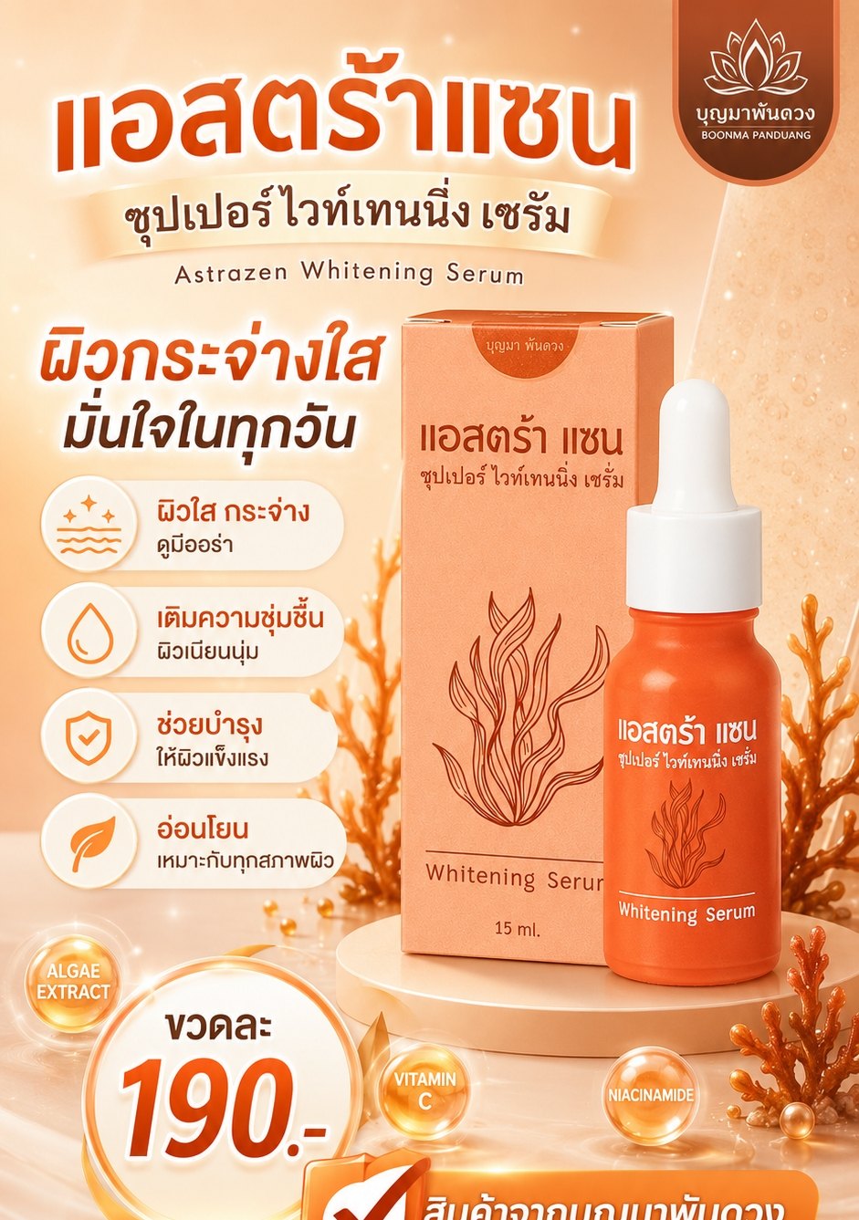 สินค้า